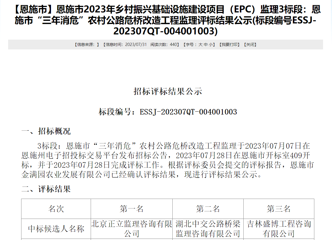 恩施中标.png