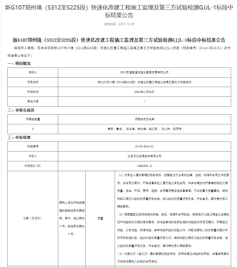中标通知书.png