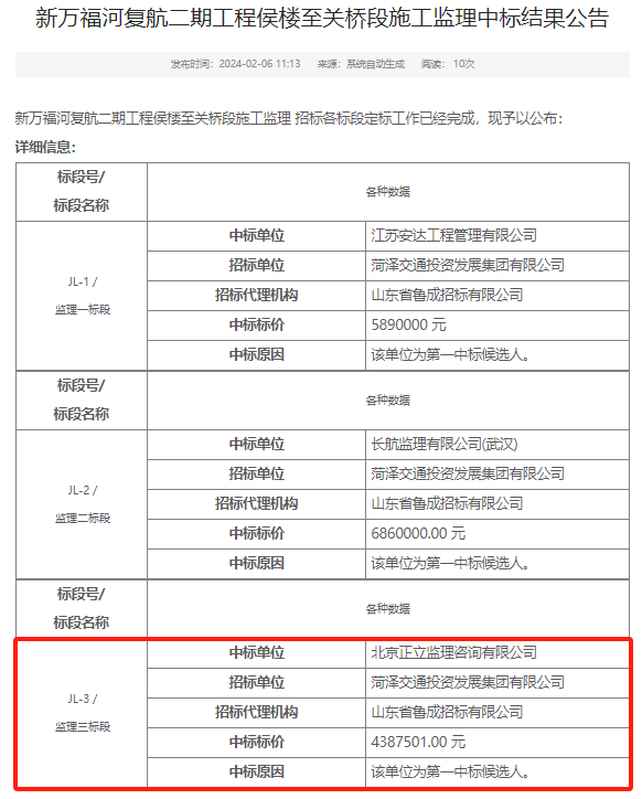 中标公告.png