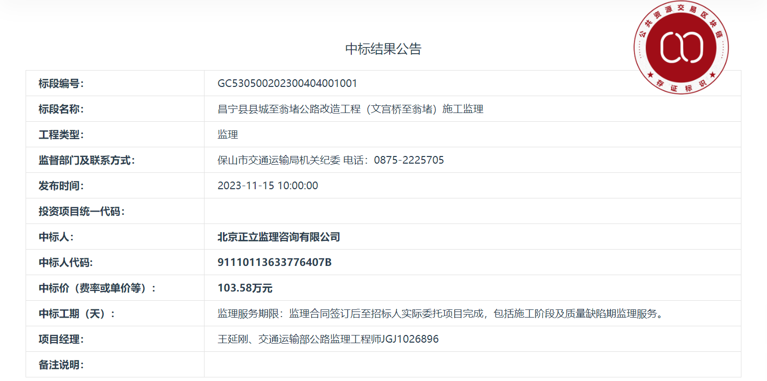 中标项目_20240531090926.png