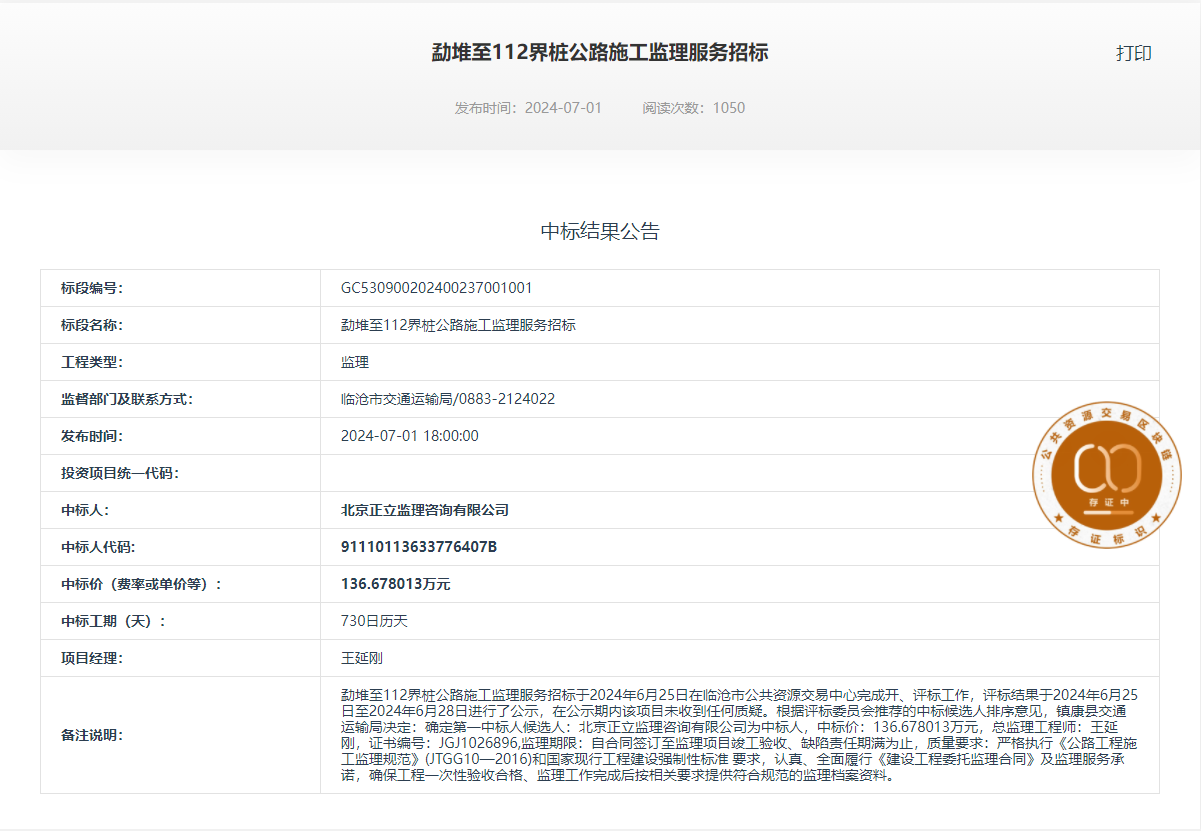 云南中标截图.png