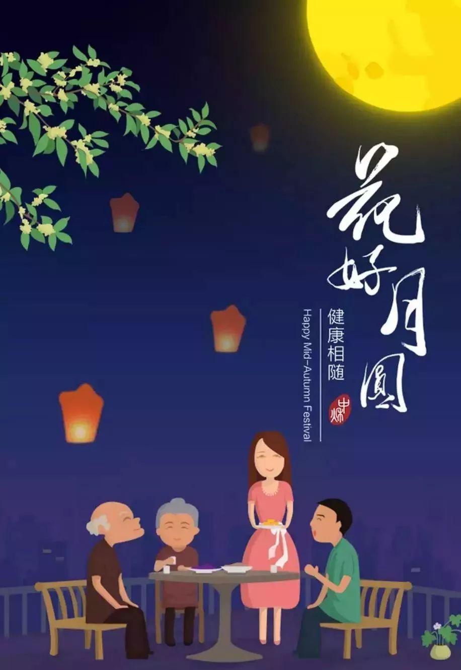 中秋4.jpeg