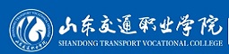 山东交通职业学院